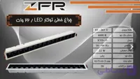 چراغ خطی توکار ۲۲ وات LED