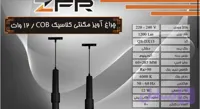 چراغ آویز مگنتی کلاسیک ۱۲ وات COB