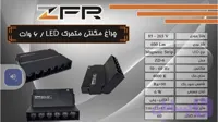 چراغ مگنتی متحرک ۶ وات LED