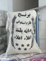 برنج شیرودی مجلسی