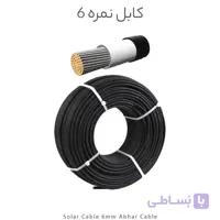 کابل خورشیدی 4 میلی‌متر مربع ابهر | کابل سولار 1×4 1500V DC