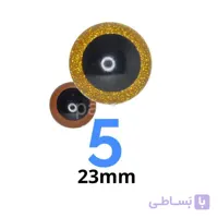 چشم عروسک اکلیلی ۵ (۲۳میلیمتر) (۲۰۰ عددی)