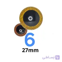 چشم عروسک اکلیلی ۶ (۲۷میلیمتر) (۱۰۰عددی)