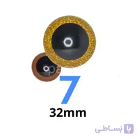 چشم عروسک اکلیلی ۷ (۳۲میلیمتر) (۱۰۰عددی)