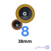 چشم عروسک اکلیلی ۸ (۳۸میلیمتر) (۱۰۰عددی)