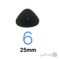 پوزه عروسک ۶ (۲۵ میلیمتر) (۵۰۰ عددی)