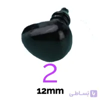 پوزه عروسک پیچی ۲ (۱۲ میلیمتر) (۵۰۰ عددی)