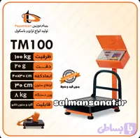 باسکول ۱۰۰ کیلویی تاشو پیام توزین