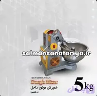 خمیرگیر (خمیرکن) ۵ کیلویی سپه جهان