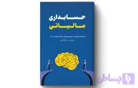 کتاب حسابداری مالیاتی