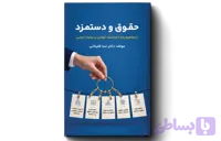 کتاب حقوق و دستمزد