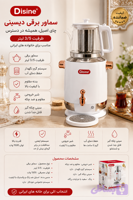 سماور برقی برند دسینی 3/5لیتر داخل استیل ضدزنگ گرم نگهدارنده