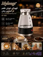 قهوه جوش مولینکس 500میل 008 برای استفاده قهوه جوش شیرجوش وآب جوش فوق‌العاده عالی