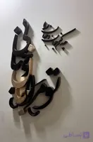 تابلو دیواری برجسته سه بعدی(تو مرا جانی و جهانی)