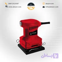 سنباده لرزان اوربیتالی محک MAHAK مدل OS-200 (( اقساط یک ساله ))