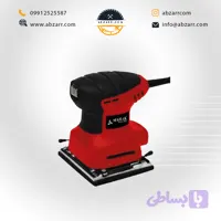 سنباده لرزان اوربیتالی محک MAHAK مدل OS-210 (( اقساط یک ساله ))