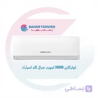 کولر گازی 30000 اینورتر جنرال گلد اسپارک 5 مدل GG-AS30000 SPARK5