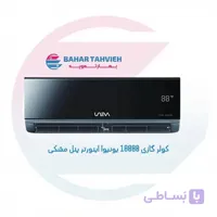 کولر گازی یونیوا ۱۸۰۰۰ اینورتر ویوو پنل مشکی مدل UN-MS18 VEVO-5 T3
