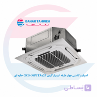 اسپلیت کاستی چهار طرفه اینورتر گرین مدل GCS-36P1T3A2P حاره ای