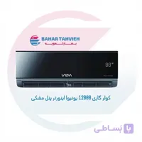 کولر گازی یونیوا ۱۲۰۰۰ اینورتر ویوو پنل مشکی مدل UN-MS12 VEVO-5 T3