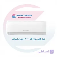 کولر گازی جنرال گلد ۱۲۰۰۰ اینورتر اسپارک مدل GG-AS12000 SPARK 5