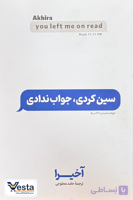 سین کردی جواب ندادی