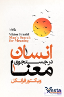 کتاب انسان در جستجوی معنا