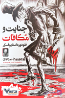 جنایات و مکافات
