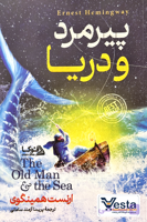 کتاب پیرمرد و دریا اثر ارنست همینگ وی