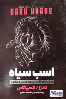 کتاب اسب سیاه اثر تاد رز