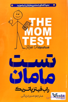 کتاب تست مامان