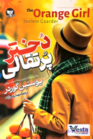معرفی کتاب دختر پرتقالی