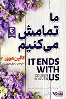 کتاب ما تمامش می کنیم
