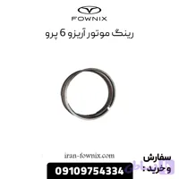 رینگ پیستون آریزو 6 پرو