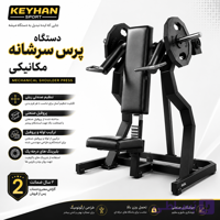 دستگاه بدنسازی سرشانه وزنه آزاد مدلK1 طرح DHZ