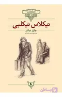 کلکسیون کلاسیک 20: نیکلاس نیکلبی