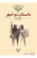 کلکسیون کلاسیک 22: داستان دو شهر