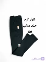 شلوار گرم جذب مشکی اعلا سربازی