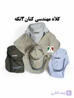 کلاه کوهنوردی سه تکه کتان اعلا مهندسی