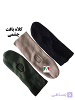 کلاه بافت چشمی سربازی نظامی
