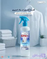 اسپری پاک کننده لکه بر لباس لینکس