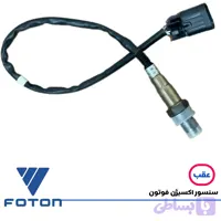 سنسور اکسیژن عقب فوتون : جی 7 و ساوانا (یورو 5 و 6)