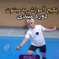 پکیچ آموزشی سطح یک