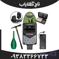 فلزیاب الگوفورس E1500 پلاس