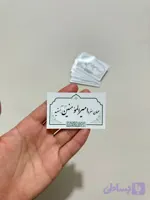برچسب نذری