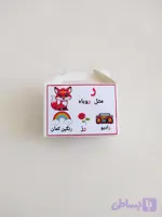 جعبه الفبا نشانه ر