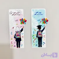 جشن الفبا