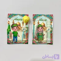 کارت هدیه نمادین عید غدیر | ویژه سادات عزیز (ارسال فقط کارت)