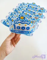 تاج جشن هزار پسرونه