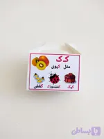 جعبه الفبا نشانه ک